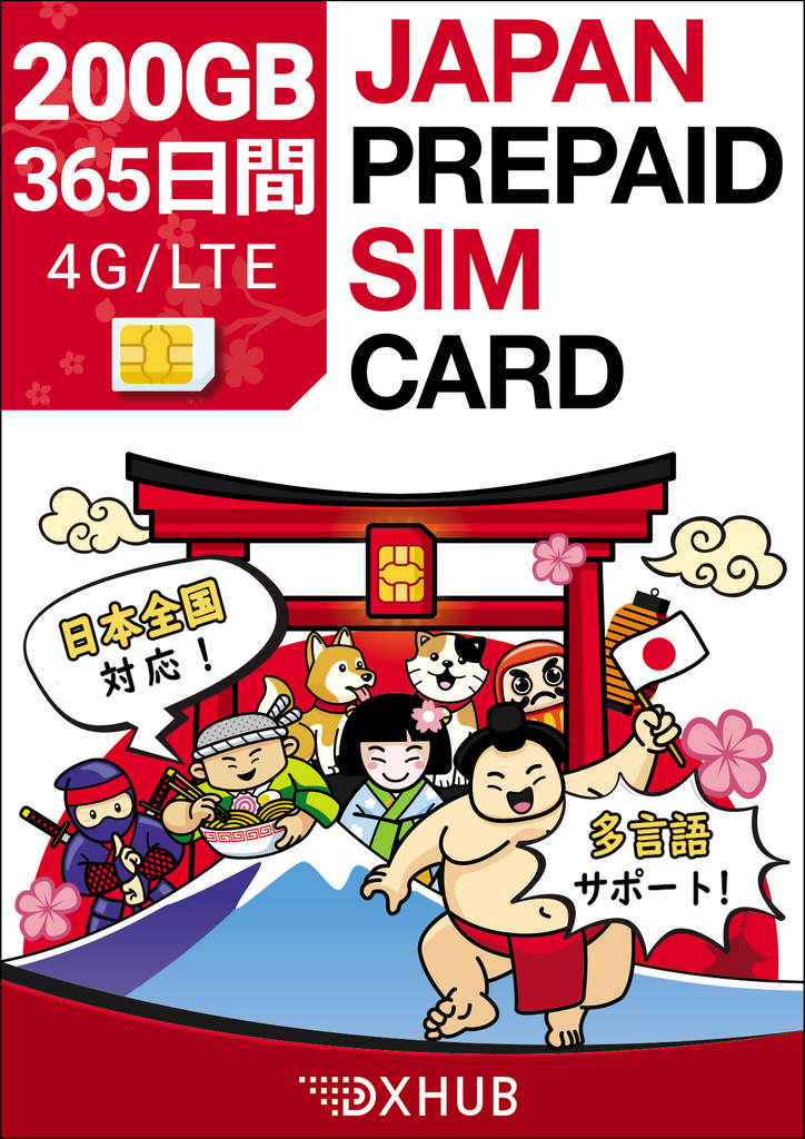 Prepaid SIM 365日間 200GB